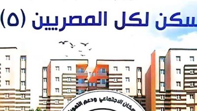 نص كراسة شروط حجز الوحدات السكنية لمنخفضي ومتوسطي الدخل.. وأماكن وموعد شرائها