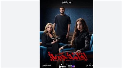 بطولة هنا الزاهد ومحمد الشرنوبي.. قصة وأحداث مسلسل 