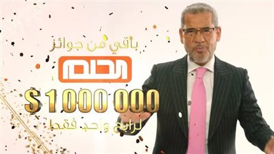 كيفية التسجيل في مسابقة الحلم