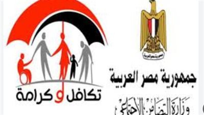 أعرفها الآن.. الأسماء الجديدة في تكافل وكرامة 2024