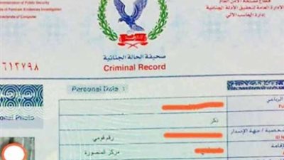 خطوات استخراج فيش جنائي في خطوات بسيطة