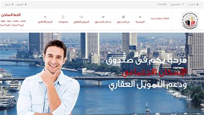 لينك موقع صندوق الإسكان الاجتماعي ودعم التمويل العقاري
