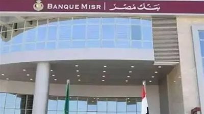 كيفية التقديم على وظائف بنك مصر 2024 (المسؤوليات)