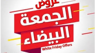عروض البنوك في الجمعة البيضاء