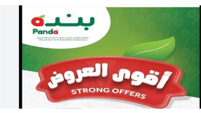 ‎Panda هايبر بنده السعودي.. العروض والتخفيضات 