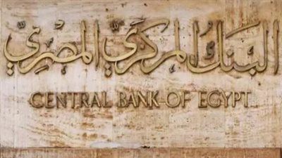موعد اجتماع البنك المركزي المصري لحسم أسعار الفائدة