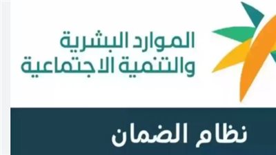 الاستعلام عن أهلية الضمان الاجتماعي الدورة 36