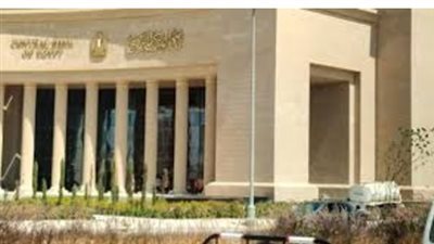 البنك المركزي المصري يطرح غدًا أذون خزانة بقيمة 72 مليار جنيه
