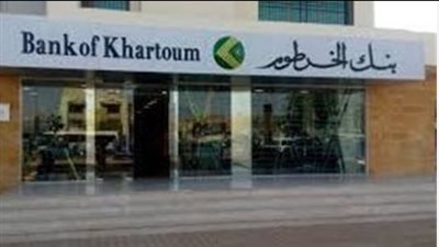 شروط فتح حساب في بنك الخرطوم.. والخطوات 