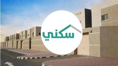 كيفية الاستفادة من الدعم السكني