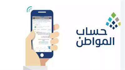 خطوات إضافة مولود جديد في حساب المواطن 2024
