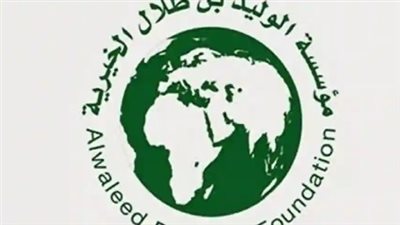 الشروط اللازمة للحصول على دعم مؤسسة الوليد الخيرية 1446
