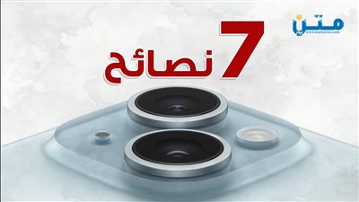 7 نصائح لتحسين عمر بطارية آيفون (انفوجراف)