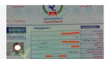 خطوات استخراج فيش جنائي فوري