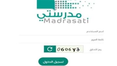 خطوات التسجيل في منصة مدرستي 