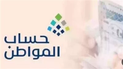 كل ما تريد معرفته حول تمديد صرف الدعم الإضافي حساب المواطن