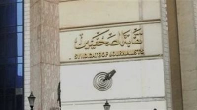 نقابة الصحفيين: وفرنا 190 كراسة شروط لحجز شقق الإسكان الاجتماعي ونسعى لتوفير 200 آخرين