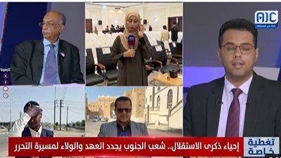  تفاصيل أجواء فعاليات احتفالية الذكرى الـ57 لعيد الاستقلال المجيد 30 نوفمبر بالعاصمة عدن (بث مباشر)