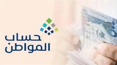السعودية.. موعد نهاية الدعم الاضافي في حساب المواطن 1446