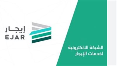 قيمة الرسوم المالية لتوثيق العقود السكنية والتجارية من منصة إيجار 