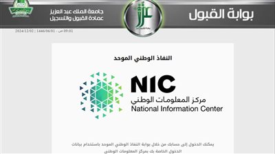 رابط جامعة الملك عبدالعزيز.. ومميزات وشروط القبول 