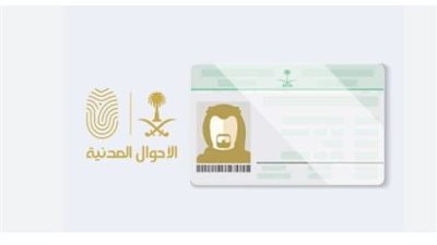 طريقة إصدار بدل تالف للهوية الوطنية عبر منصة أبشر