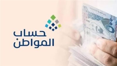 السعودية.. موعد صرف حساب المواطن لشهر ديسمبر 2024 (رابط)