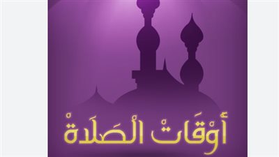 موعد آذان العشاء اليوم الثلاثاء 3_12_2024