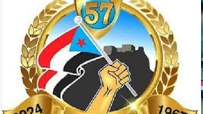 في ذكرى نوفمبر.. الدروس التي نستعيدها من الاستقلال الوطني الجنوبي الأول من الاستعمار البريطاني