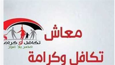 موعد صرف معاش تكافل وكرامة لشهر ديسمبر 2024