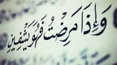 دعاء للمريض مكتوب.. ربّ إنّي مسّني الضرّ وأنت أرحم الرّاحمين