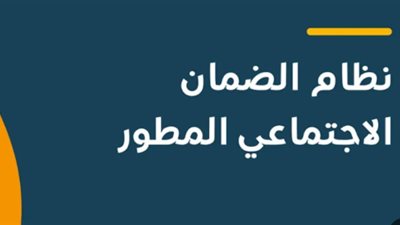  خطوات الإعتراض على رفض الأهلية للضمان الاجتماعي المطور 1446