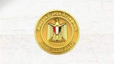 معلومات مركز الوزراء المصري يستعرض تقرير منظمة الأمم المتحدة للتجارة والتنمية