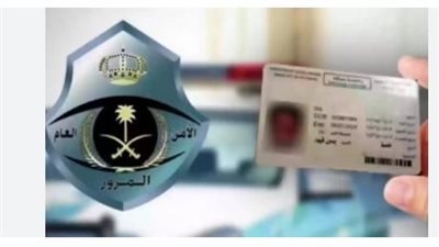  خطوات تجديد رخصة القيادة في السعودية 1446