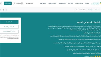 تسجيل الدخول إلى الضمان الاجتماعي المطور