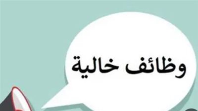 رابط التقديم للوظائف في الجامعة الإلكترونية