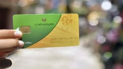 شروط إضافة المواليد الجدد على بطاقة التموين.. وأسباب حذف بطاقات التموين نهائيا