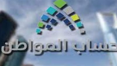 متى يتم قبول الزوجة كمستفيد من حساب المواطن؟