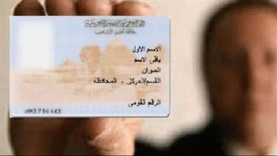  طرق استخراج بطاقة الرقم القومي 2024