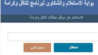 طرق الاستعلام عن معاش تكافل وكرامة عن شهر ديسمبر 2024