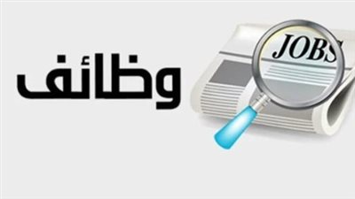 المستندات المطلوبة لوظائف مديرية التضامن الاجتماعي بمحافظة القاهرة
