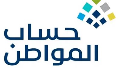 موعد الصرف الرسمي لحساب المواطن لشهر ديسمبر 2024