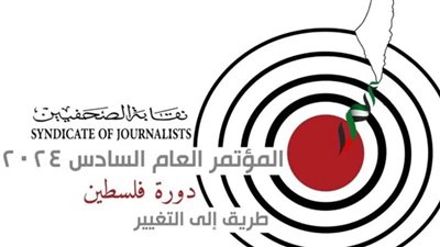 قبل انطلاقه اليوم.. برنامج المؤتمر العام السادس لنقابة الصحفيين المصريين