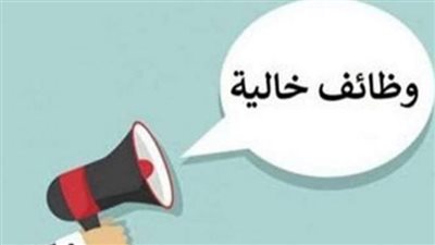 الوظائف المتوفرة بوزارة التنمية المحلية