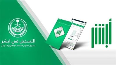 شروط تجديد الإقامة عبر منصة أبشر.. والخطوات 