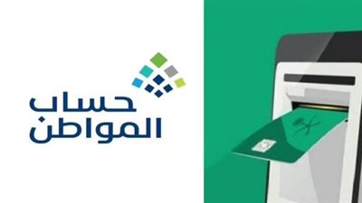 خطوات حاسبة حساب المواطن.. وأسباب الايقاف