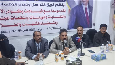 فريق التواصل وتعزيز الوعي السياسي ينظم اجتماعًا موسعًا مع القيادات وقطاع الشباب والطلاب بالمهرة (صور)