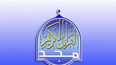 تردد قناة المجد لتلاوة القرآن الكريم