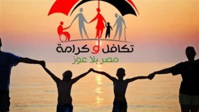 شروط الحصول على معاش تكافل وكرامة 2025