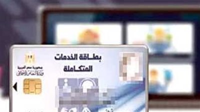 كم من الوقت يستغرق كارت الخدمات المتكاملة؟